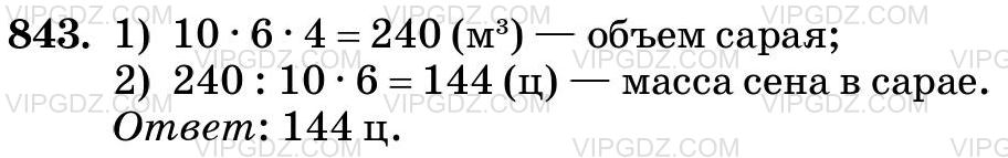 Изображение решения 3 на Задание 843 из ГДЗ по Математике за 5 класс: Н. Я. Виленкин, В. И. Жохов, А. С. Чесноков, С. И. Шварцбурд.