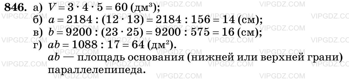 Изображение решения 3 на Задание 846 из ГДЗ по Математике за 5 класс: Н. Я. Виленкин, В. И. Жохов, А. С. Чесноков, С. И. Шварцбурд.