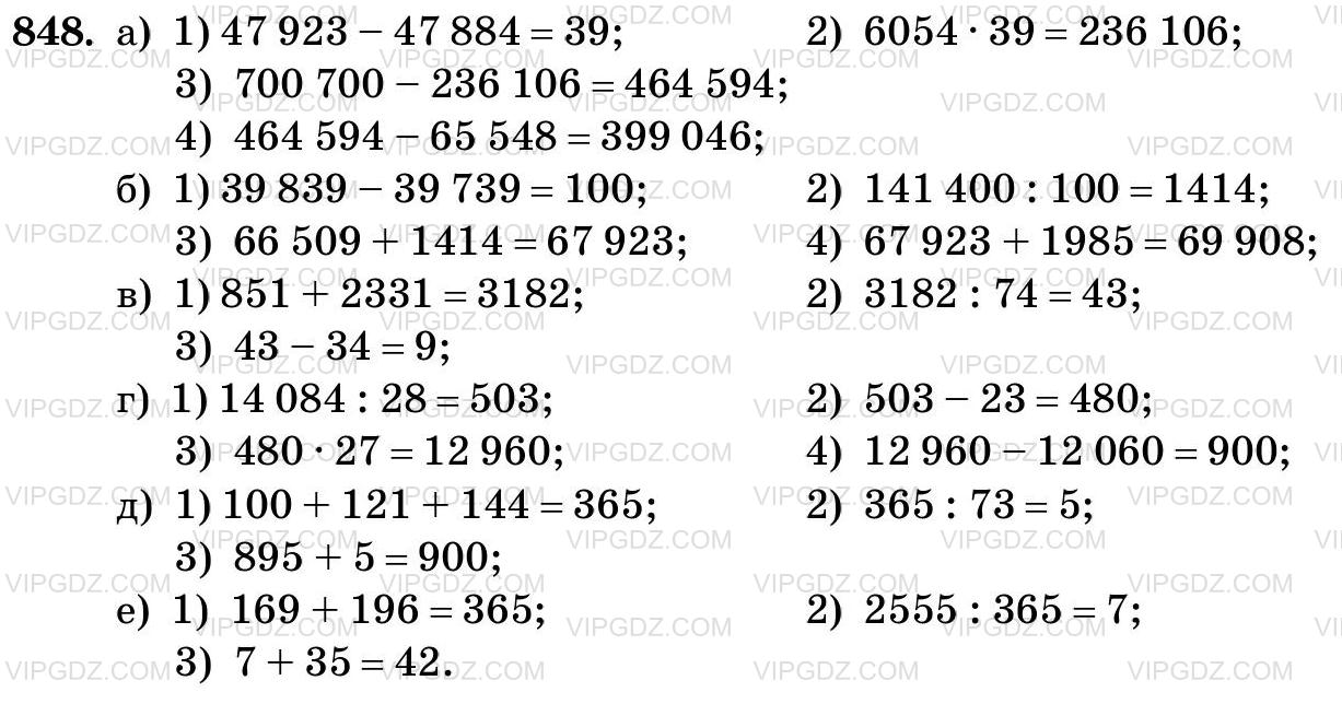 Изображение решения 3 на Задание 848 из ГДЗ по Математике за 5 класс: Н. Я. Виленкин, В. И. Жохов, А. С. Чесноков, С. И. Шварцбурд.