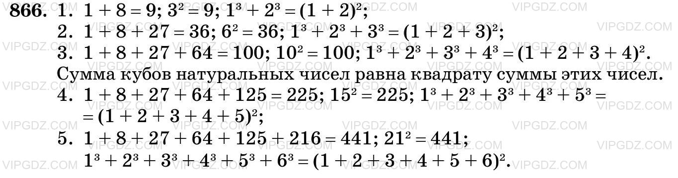 Изображение решения 3 на Задание 866 из ГДЗ по Математике за 5 класс: Н. Я. Виленкин, В. И. Жохов, А. С. Чесноков, С. И. Шварцбурд.