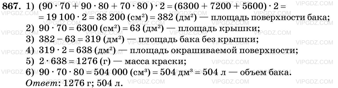 Изображение решения 3 на Задание 867 из ГДЗ по Математике за 5 класс: Н. Я. Виленкин, В. И. Жохов, А. С. Чесноков, С. И. Шварцбурд.