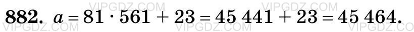 Изображение решения 3 на Задание 882 из ГДЗ по Математике за 5 класс: Н. Я. Виленкин, В. И. Жохов, А. С. Чесноков, С. И. Шварцбурд.