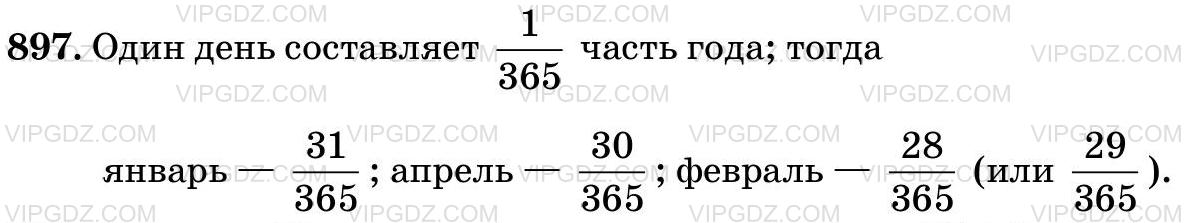 Изображение решения 3 на Задание 897 из ГДЗ по Математике за 5 класс: Н. Я. Виленкин, В. И. Жохов, А. С. Чесноков, С. И. Шварцбурд.
