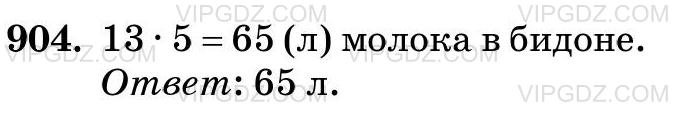 Изображение решения 3 на Задание 904 из ГДЗ по Математике за 5 класс: Н. Я. Виленкин, В. И. Жохов, А. С. Чесноков, С. И. Шварцбурд.
