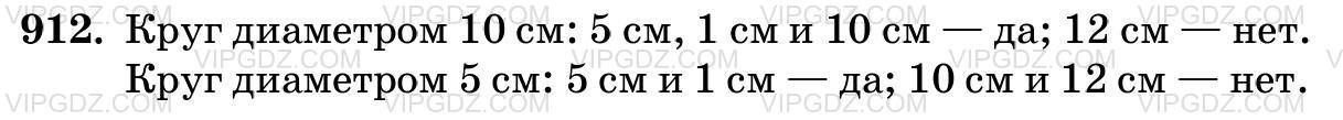 Изображение решения 3 на Задание 912 из ГДЗ по Математике за 5 класс: Н. Я. Виленкин, В. И. Жохов, А. С. Чесноков, С. И. Шварцбурд.