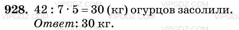 Изображение решения 3 на Задание 928 из ГДЗ по Математике за 5 класс: Н. Я. Виленкин, В. И. Жохов, А. С. Чесноков, С. И. Шварцбурд.