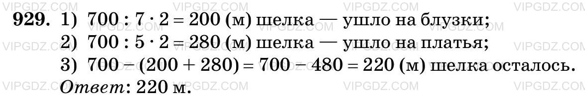 Изображение решения 3 на Задание 929 из ГДЗ по Математике за 5 класс: Н. Я. Виленкин, В. И. Жохов, А. С. Чесноков, С. И. Шварцбурд.