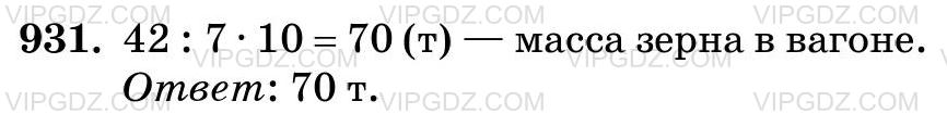 Изображение решения 3 на Задание 931 из ГДЗ по Математике за 5 класс: Н. Я. Виленкин, В. И. Жохов, А. С. Чесноков, С. И. Шварцбурд.