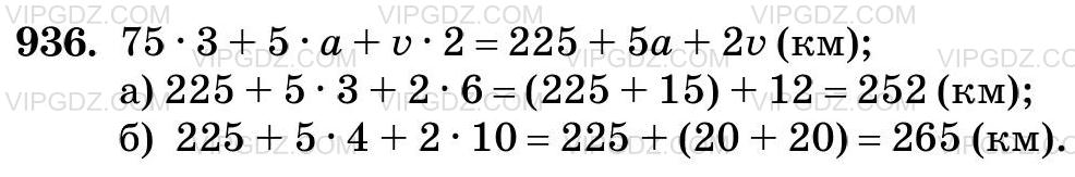 Изображение решения 3 на Задание 936 из ГДЗ по Математике за 5 класс: Н. Я. Виленкин, В. И. Жохов, А. С. Чесноков, С. И. Шварцбурд.