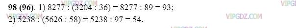 Изображение решения 3 на Задание 98 из ГДЗ по Математике за 5 класс: Н. Я. Виленкин, В. И. Жохов, А. С. Чесноков, С. И. Шварцбурд.
