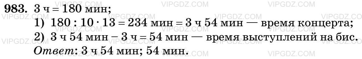 Изображение решения 3 на Задание 983 из ГДЗ по Математике за 5 класс: Н. Я. Виленкин, В. И. Жохов, А. С. Чесноков, С. И. Шварцбурд.