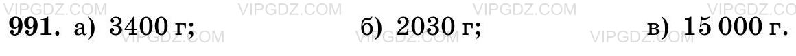 Изображение решения 3 на Задание 991 из ГДЗ по Математике за 5 класс: Н. Я. Виленкин, В. И. Жохов, А. С. Чесноков, С. И. Шварцбурд.