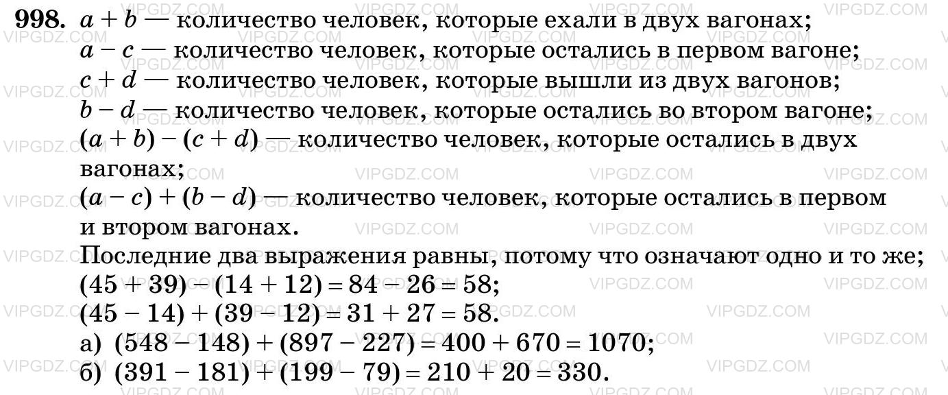 Изображение решения 3 на Задание 998 из ГДЗ по Математике за 5 класс: Н. Я. Виленкин, В. И. Жохов, А. С. Чесноков, С. И. Шварцбурд.