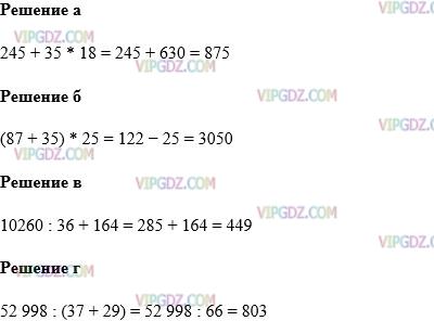Изображение решения 1 на Задание 30 из ГДЗ по Математике за 5 класс: Н. Я. Виленкин, В. И. Жохов, А. С. Чесноков, С. И. Шварцбурд.