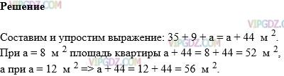 Изображение решения 1 на Задание 357 из ГДЗ по Математике за 5 класс: Н. Я. Виленкин, В. И. Жохов, А. С. Чесноков, С. И. Шварцбурд.