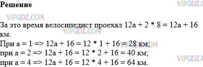 Изображение решения 1 на Задание 428 из ГДЗ по Математике за 5 класс: Н. Я. Виленкин, В. И. Жохов, А. С. Чесноков, С. И. Шварцбурд.