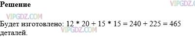 Изображение решения 1 на Задание 454 из ГДЗ по Математике за 5 класс: Н. Я. Виленкин, В. И. Жохов, А. С. Чесноков, С. И. Шварцбурд.