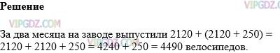 Изображение решения 1 на Задание 507 из ГДЗ по Математике за 5 класс: Н. Я. Виленкин, В. И. Жохов, А. С. Чесноков, С. И. Шварцбурд.