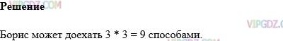 Изображение решения 1 на Задание 510 из ГДЗ по Математике за 5 класс: Н. Я. Виленкин, В. И. Жохов, А. С. Чесноков, С. И. Шварцбурд.