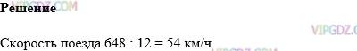Изображение решения 1 на Задание 514 из ГДЗ по Математике за 5 класс: Н. Я. Виленкин, В. И. Жохов, А. С. Чесноков, С. И. Шварцбурд.