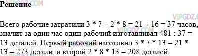 Изображение решения 1 на Задание 521 из ГДЗ по Математике за 5 класс: Н. Я. Виленкин, В. И. Жохов, А. С. Чесноков, С. И. Шварцбурд.
