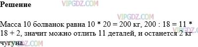 Изображение решения 1 на Задание 529 из ГДЗ по Математике за 5 класс: Н. Я. Виленкин, В. И. Жохов, А. С. Чесноков, С. И. Шварцбурд.