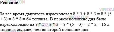 Изображение решения 1 на Задание 558 из ГДЗ по Математике за 5 класс: Н. Я. Виленкин, В. И. Жохов, А. С. Чесноков, С. И. Шварцбурд.