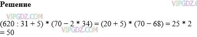 Изображение решения 1 на Задание 631 из ГДЗ по Математике за 5 класс: Н. Я. Виленкин, В. И. Жохов, А. С. Чесноков, С. И. Шварцбурд.