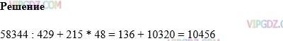 Изображение решения 1 на Задание 663 из ГДЗ по Математике за 5 класс: Н. Я. Виленкин, В. И. Жохов, А. С. Чесноков, С. И. Шварцбурд.