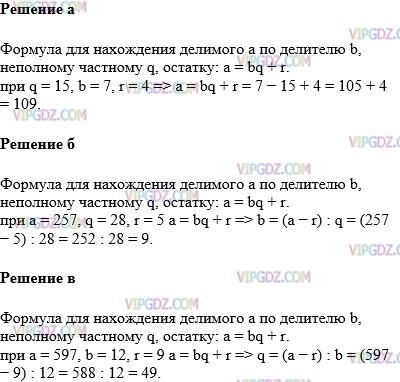 Изображение решения 1 на Задание 679 из ГДЗ по Математике за 5 класс: Н. Я. Виленкин, В. И. Жохов, А. С. Чесноков, С. И. Шварцбурд.
