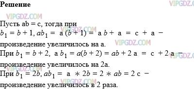 Изображение решения 1 на Задание 728 из ГДЗ по Математике за 5 класс: Н. Я. Виленкин, В. И. Жохов, А. С. Чесноков, С. И. Шварцбурд.