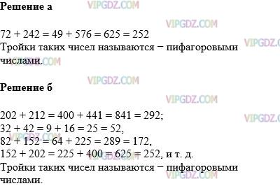 Изображение решения 1 на Задание 730 из ГДЗ по Математике за 5 класс: Н. Я. Виленкин, В. И. Жохов, А. С. Чесноков, С. И. Шварцбурд.
