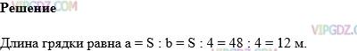 Изображение решения 1 на Задание 751 из ГДЗ по Математике за 5 класс: Н. Я. Виленкин, В. И. Жохов, А. С. Чесноков, С. И. Шварцбурд.