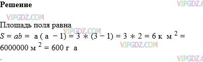 Изображение решения 1 на Задание 753 из ГДЗ по Математике за 5 класс: Н. Я. Виленкин, В. И. Жохов, А. С. Чесноков, С. И. Шварцбурд.