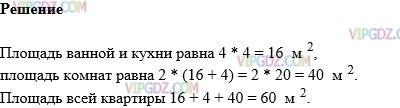 Изображение решения 1 на Задание 761 из ГДЗ по Математике за 5 класс: Н. Я. Виленкин, В. И. Жохов, А. С. Чесноков, С. И. Шварцбурд.