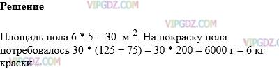 Изображение решения 1 на Задание 762 из ГДЗ по Математике за 5 класс: Н. Я. Виленкин, В. И. Жохов, А. С. Чесноков, С. И. Шварцбурд.