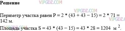 Изображение решения 1 на Задание 779 из ГДЗ по Математике за 5 класс: Н. Я. Виленкин, В. И. Жохов, А. С. Чесноков, С. И. Шварцбурд.
