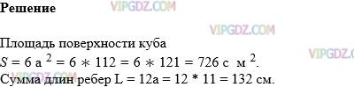 Изображение решения 1 на Задание 813 из ГДЗ по Математике за 5 класс: Н. Я. Виленкин, В. И. Жохов, А. С. Чесноков, С. И. Шварцбурд.