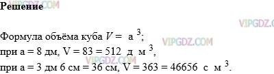 Изображение решения 1 на Задание 823 из ГДЗ по Математике за 5 класс: Н. Я. Виленкин, В. И. Жохов, А. С. Чесноков, С. И. Шварцбурд.