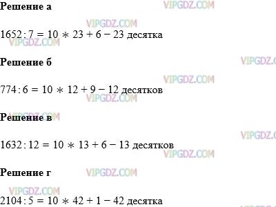 Изображение решения 1 на Задание 832 из ГДЗ по Математике за 5 класс: Н. Я. Виленкин, В. И. Жохов, А. С. Чесноков, С. И. Шварцбурд.