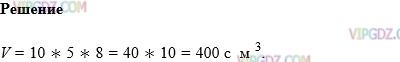 Изображение решения 1 на Задание 841 из ГДЗ по Математике за 5 класс: Н. Я. Виленкин, В. И. Жохов, А. С. Чесноков, С. И. Шварцбурд.