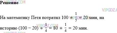 Изображение решения 1 на Задание 891 из ГДЗ по Математике за 5 класс: Н. Я. Виленкин, В. И. Жохов, А. С. Чесноков, С. И. Шварцбурд.