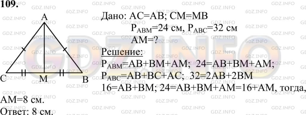 Геометрия 7 класс атанасян номер 344. Геометрия 7 класс Атанасян номер 109. Номер 109 геометрия 7. Геометрия 7 класс задача 109 решение.