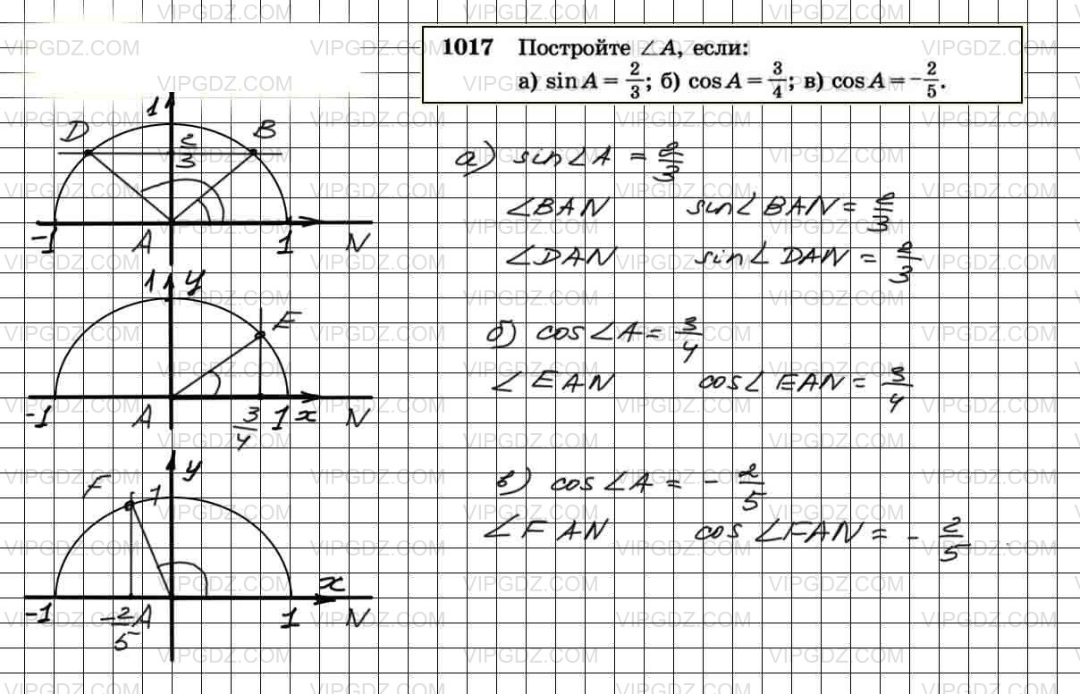 Геометрия 7 9 класс атанасян ответкин. Атанасян геометрия 7-9 1017. 1017 Геометрия 9 класс Атанасян. Геометрия номер 1017.