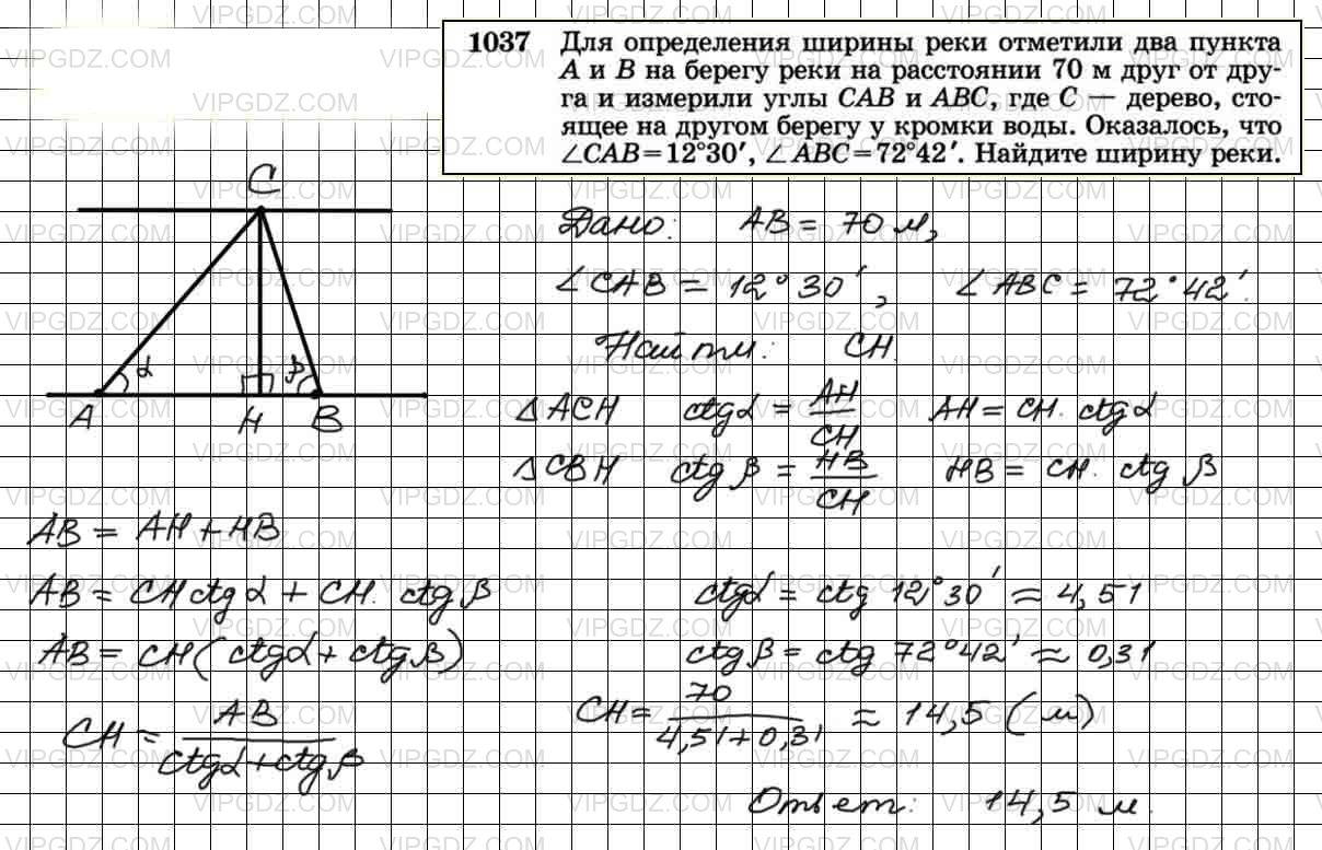 Reshak ru 7 класс. Решение № 1037 геометрия Атанасян. Геометрия 9 класс Атанасян номер 1037. Номер 1037 по геометрии 9 класс. Для определения ширины реки отметили два пункта.
