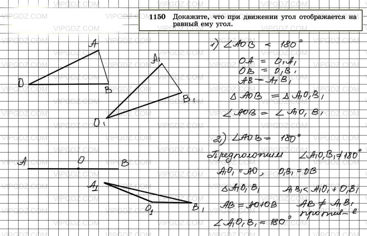 Геометрия 7 9 класс атанасян 654. Геометрия 9 класс Атанасян 1150. Задачи на движение геометрия.