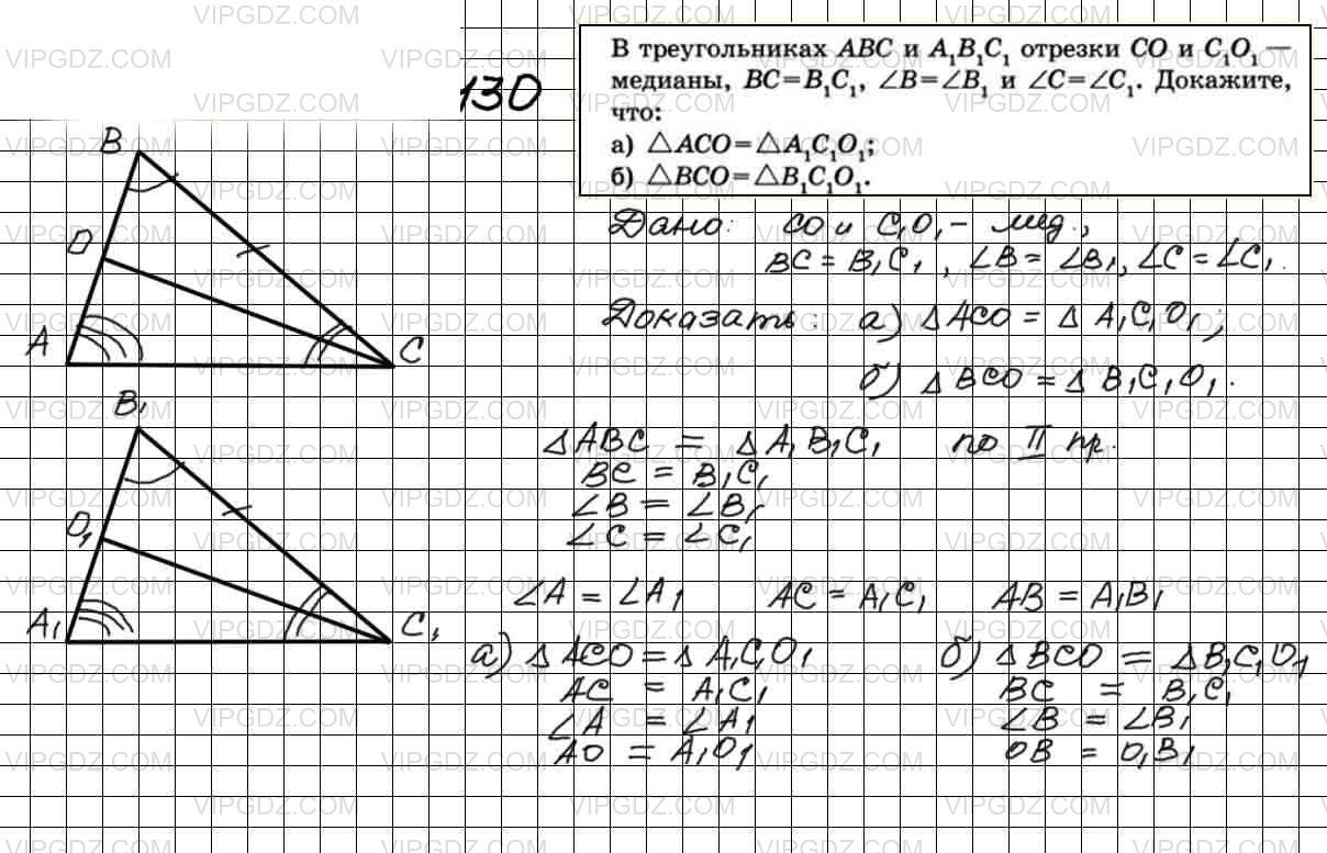 Геометрия 7 9 класс номер 86. Геометрия Атанасян 130. Номер 130 по геометрии 7 класс Атанасян.