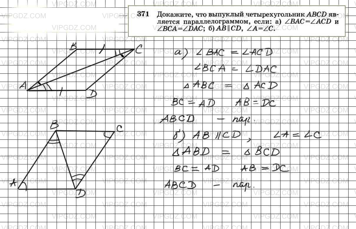 Геометрия 7 9 класс атанасян 371. Геометрия 8 класс Атанасян 371. Задание по геометрии 8 класс Атанасян номер 371.