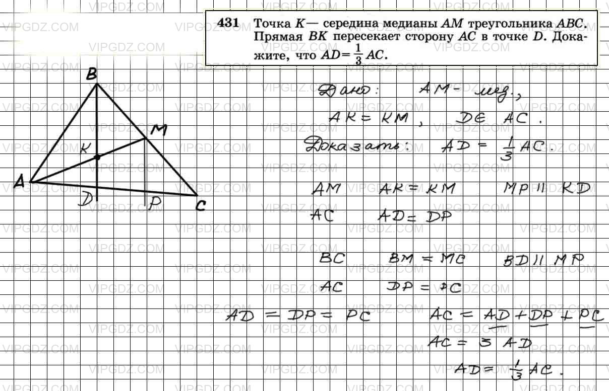 В равностороннем треугольнике авс провели медиану ам. Точка к середина Медианы ам. Задачи для 8 класса по медианам треугольника. Номер 431 геометрия 7 класс.