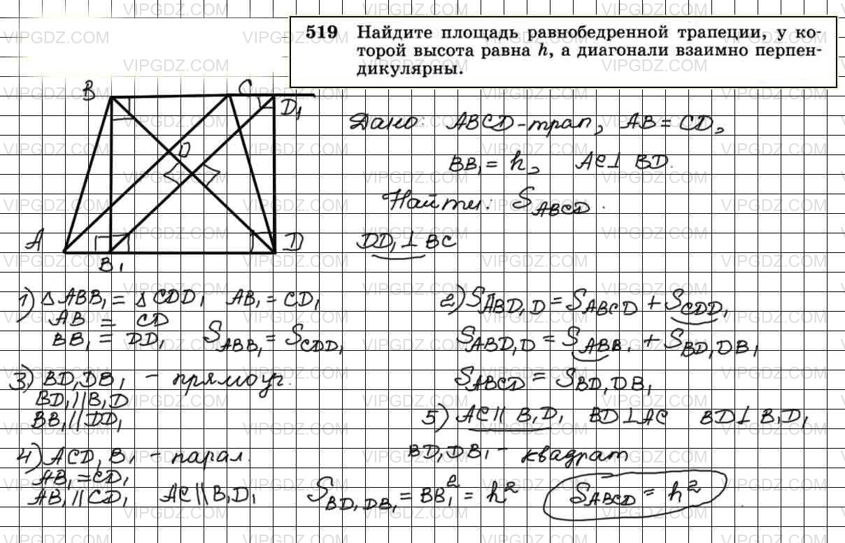 Л с атанасян 8. Атанасян 8 класс задание 519. 519 Атанасян номер геометрия. Геометрия 8 класс 519. Геометрия 9 класс Атанасян номер 1087.